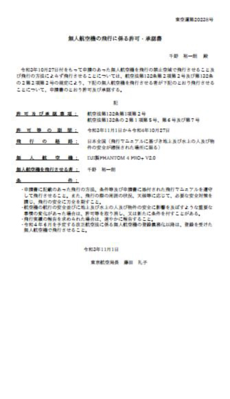 国土交通省許可申請の証明